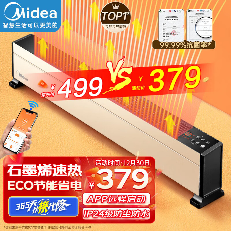 美的（Midea）石墨烯踢脚线取暖器神器电热电暖气家用防水浴室电暖器节能移动地暖客厅智能暖风机大面积全屋升温 【抗病菌石墨烯 居浴两用】WiFi款HDY22TH
