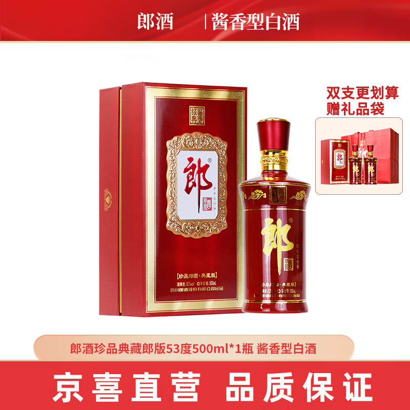 郎酒珍品典藏郎版53度500ml*1瓶 酱香型白酒 197元