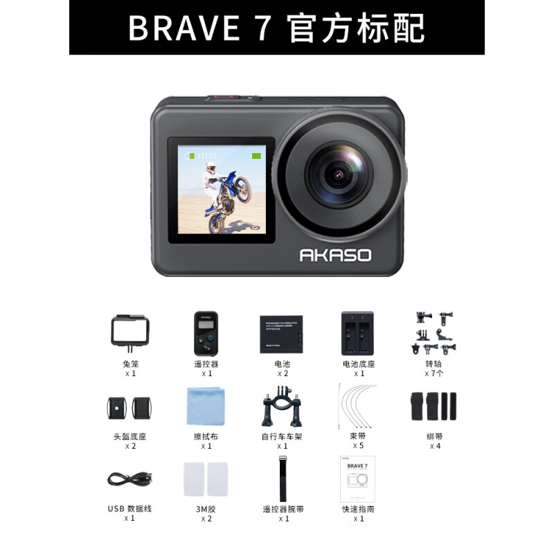 akaso运动相机4k高清防抖摄像机裸机防水骑行摩托车记录仪 brave7标配