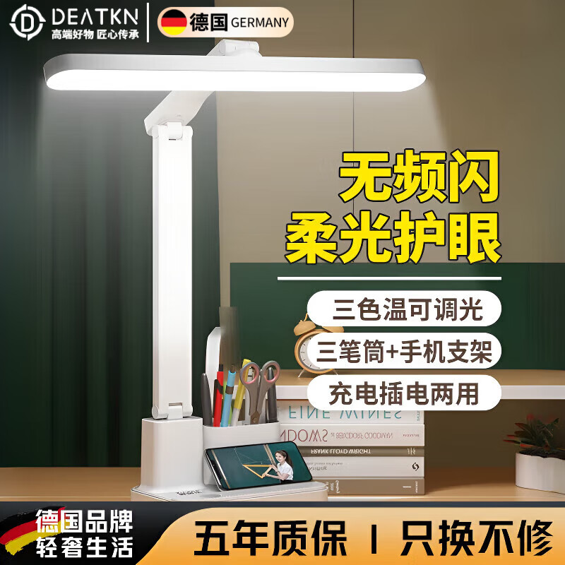 DEATKN【德国】台灯护眼学习学生防蓝光防护眼宿舍超长 豪华款[充插两用+三档调光调色]