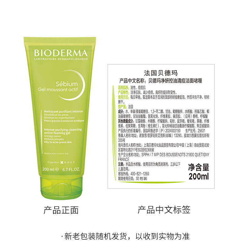 BIODERMA【达人专享】毛修控油乳隐匿毛孔控油哑光妆前乳收敛毛孔油皮乳液 200ml