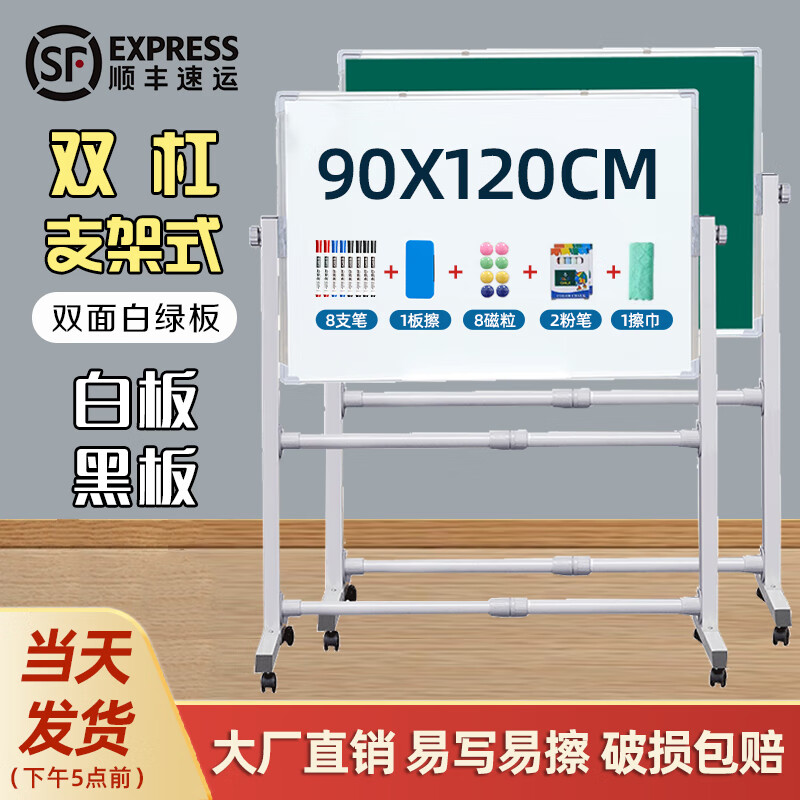 紫薇星 白板寫(xiě)字板支架式移動(dòng)黑板架子商用辦公兒童粉筆小黑板家用教學(xué)白班磁性看板 【粉筆兩用】90*120雙面白綠板+雙杠支架