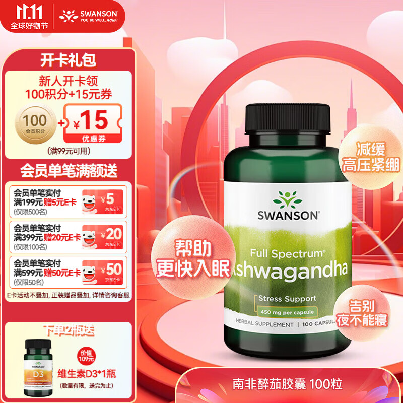斯旺森（SWANSON）南非醉茄稳定情绪助眠睡眠片好梦缓解压力焦虑 450mg 100粒