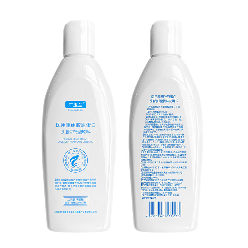 广玉兰医用重组胶原蛋白头部护理敷料200ml/瓶 1瓶尝鲜拍2发3