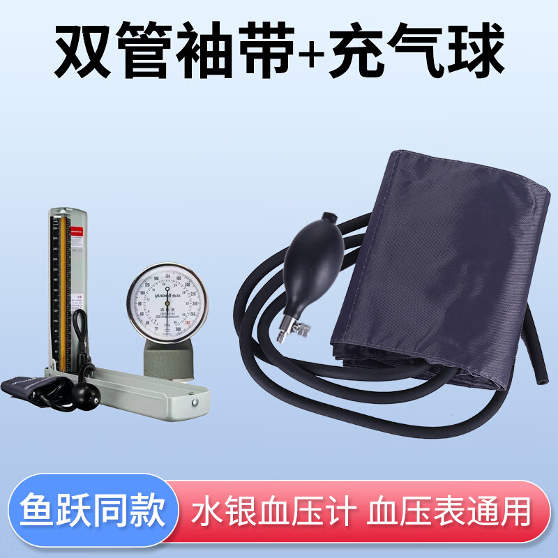 通用鱼跃血压计配件袖带臂带气囊充气球台式水银血压计通用袖带