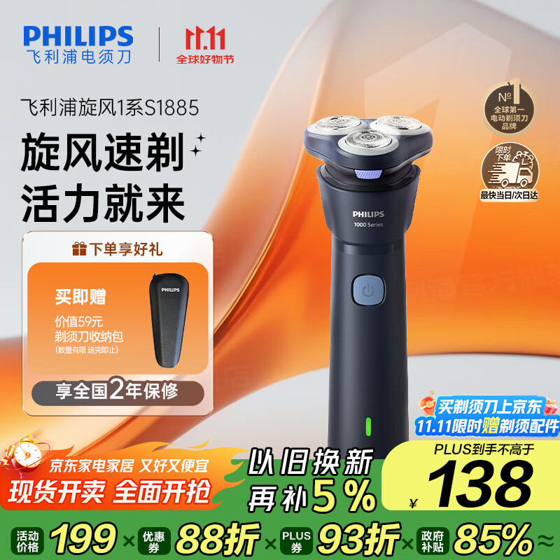 飞利浦（PHILIPS）【周杰伦同款】电动剃须刀新一代旋风1系刮胡刀 风驰切剃3D浮动刀头 生日礼物送老公 国家补贴