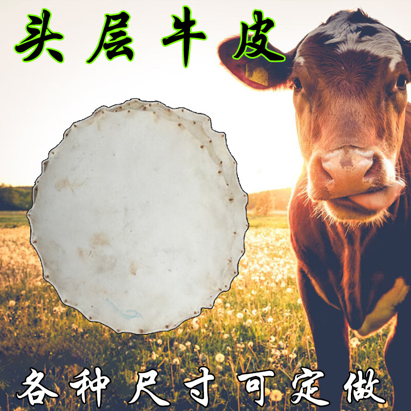 悠顏正宗鼓皮加厚頭層黃牛皮水牛皮高音鼓大鼓鼓皮小牛皮鼓面 20厘米水牛皮