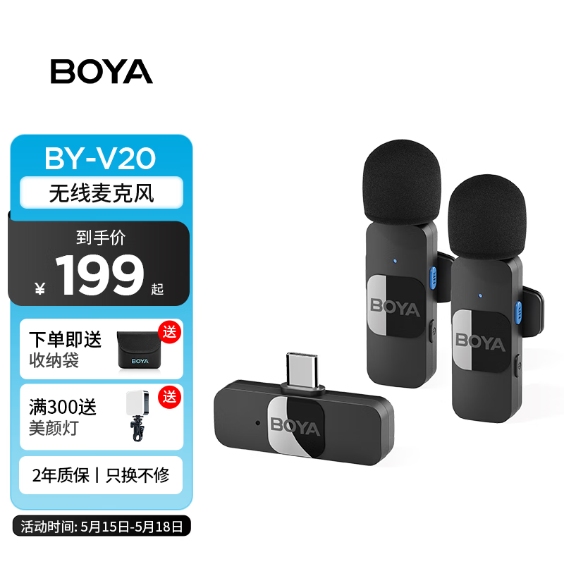 BOYA博雅BY-V20手机直播带货迷你无线领夹麦克风胸麦小蜜蜂抖音网红Vlog短视频收录音无线话筒边充边用