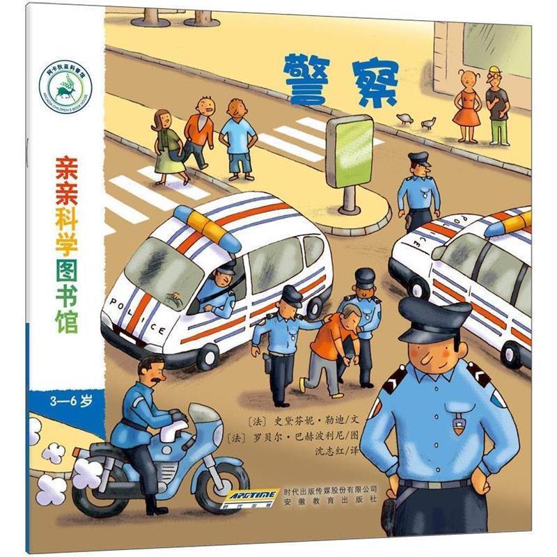 警察