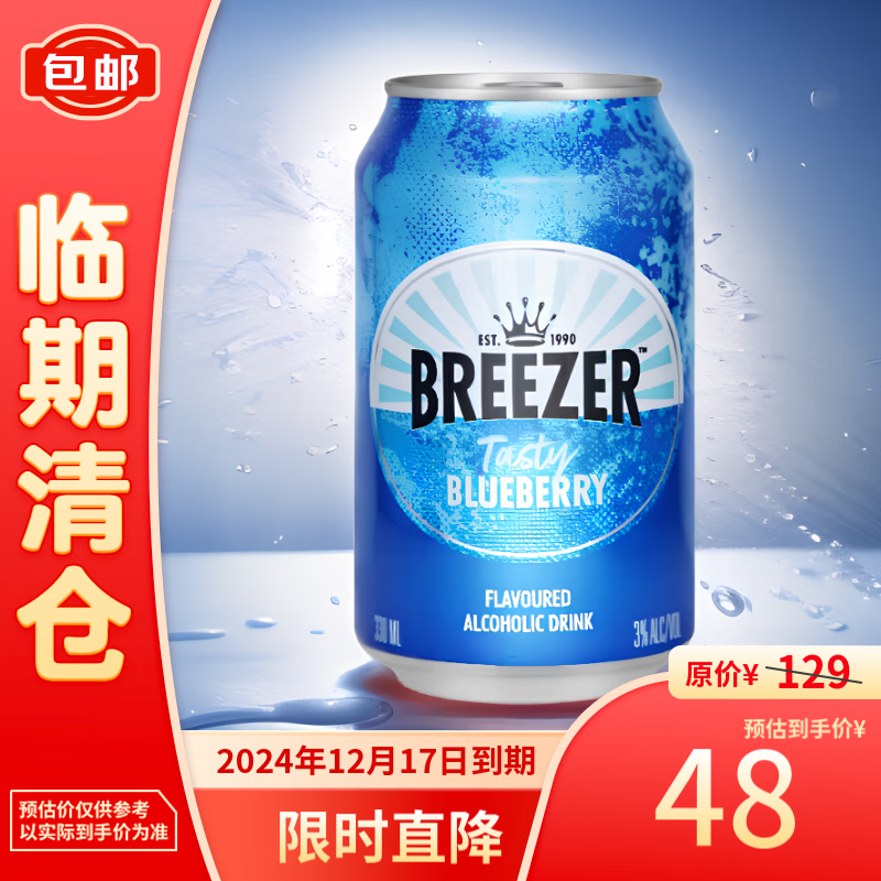 百加得冰锐朗姆预调鸡尾酒.蓝莓味330ml*24【临期清仓】