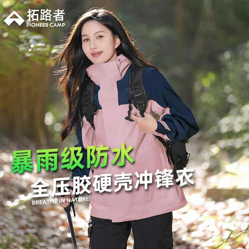拓路者戶外旅行硬殼沖鋒衣女情侶裝外套防暴雨登山服男防風(fēng)耐磨城市通勤 貝栗粉 M