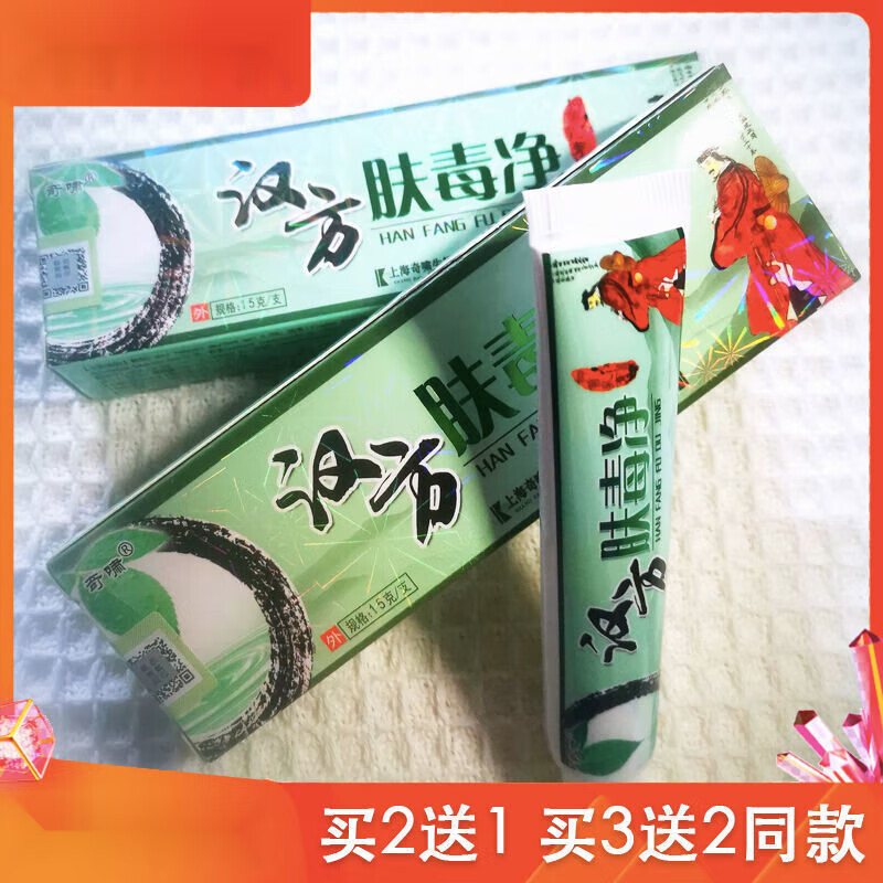 奇啸汉方肤毒净草本抑菌牛皮鲜风手足皮炎膏粉色 买2 1(3支疗程装)