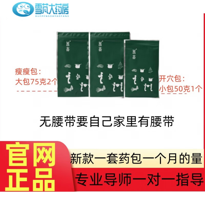 瘦瘦包减包辅助 养森瘦廋包瘦瘦包热敷中医包 全身 新款药包 没有腰带