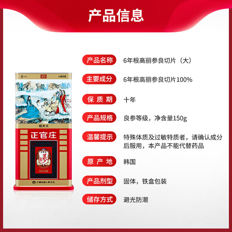 正官庄高丽参[良]6年根切片大(150g) 年货节红参人参片礼盒皂苷养生送礼