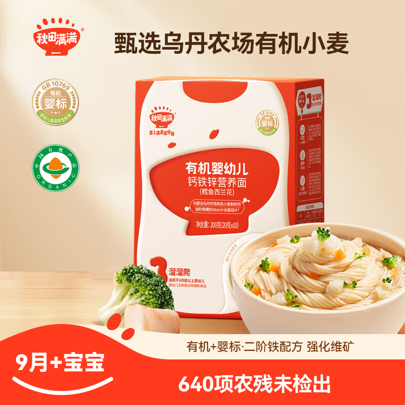 秋田满满有机婴幼儿面条线面 鳕鱼西兰花味 200g