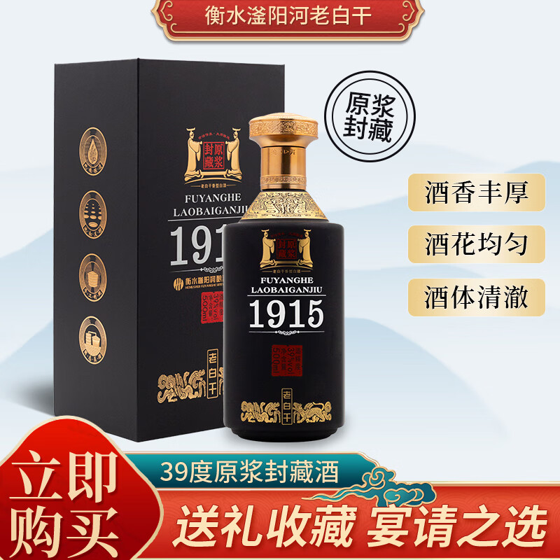 滏阳河老白干39度1915老白干 匠心酿造入口绵香味丰厚醇美 500ml/瓶