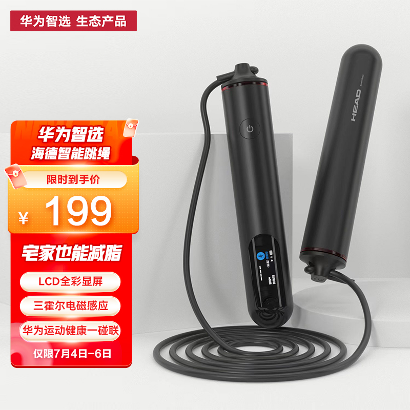 华为智选 海德智能跳绳 成人跳绳计数专业跳绳运动钢丝绳健身器材体育用品 APP一碰联 星夜黑