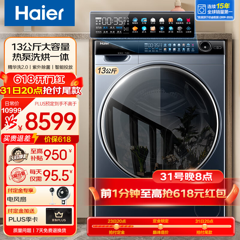 海尔（Haier）【升级精华洗2.0】13KG滚筒洗衣机双擎热泵洗烘一体机大容量晶彩屏直驱525大筒径智能物联以旧换新