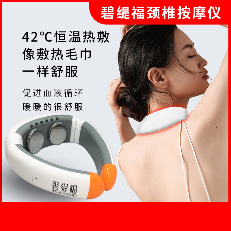 碧缇福颈椎挂脖振动器  碧缇福护颈仪功能颈椎按摩器能肩脖子全身热