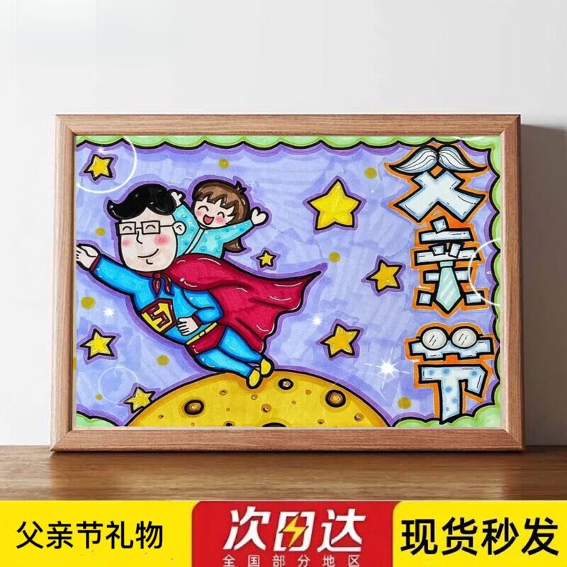 天颛父爱如山摆件原创古风字画父亲节礼物相框摆台桌面装饰画生日送爸