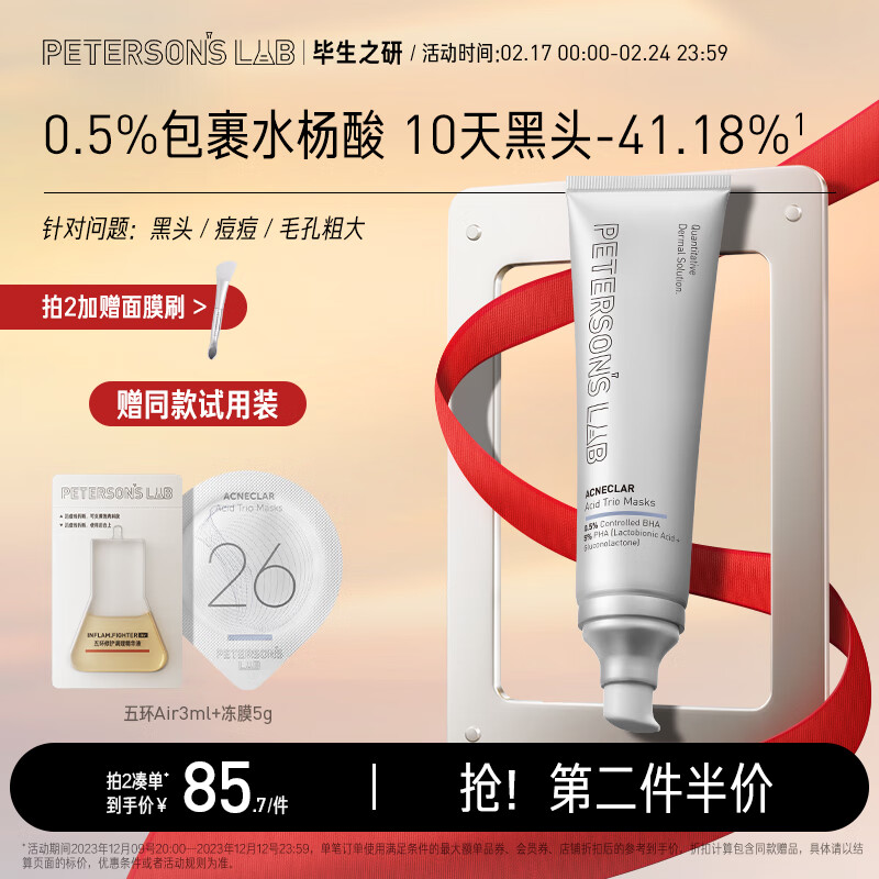 毕生之研水杨酸面膜冻膜100g 收缩毛孔闭口清痘祛痘粉刺黑头清洁涂抹面膜