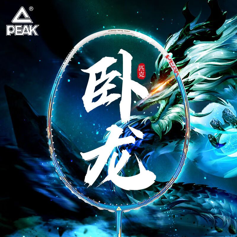 匹克匹克全碳素羽毛球拍耐打超轻5u学生成人4u专业碳纤维30磅卧龙单拍 国潮卧龙(黑色)单拍 25磅(进阶阶段)