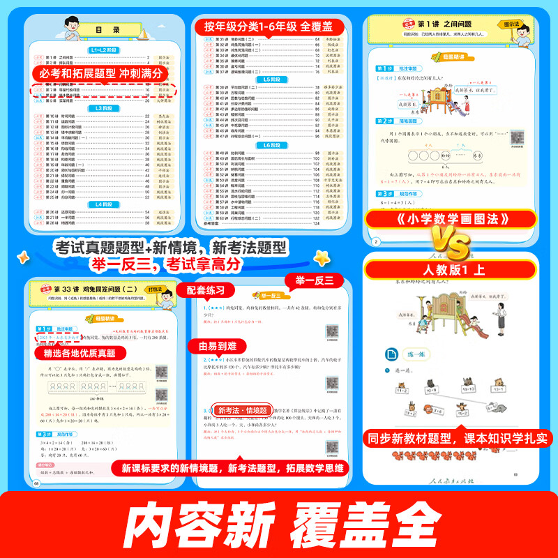 作业帮小学数学画图法速算万能公式几何36模型18种画图方法3步学会画图法61道母题精讲一题会百题通快解应用题 【1本】小学数学画图法 无规格