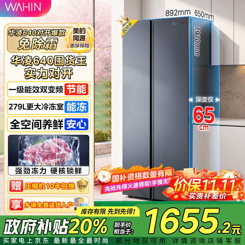 华凌美的出品 大容量双开门对开门一级能效风冷无霜节能家用超薄电冰箱HR-640WKP