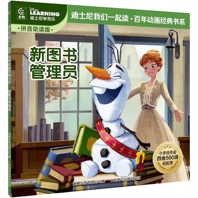 ���� ��ʿ�ᾭ�䶯����Ӱ����ע���� �汾3-6-8���׶�ͯ����ͯ�����µ�ʿ��汾ͼ���鿨ͨ�����׶�԰Сѧ�������鼮�����Ķ�������С���������ѩ������ѩ��Եʨ������ľ��ľż������ ��ͼ�����Ա 4.23Ԫ