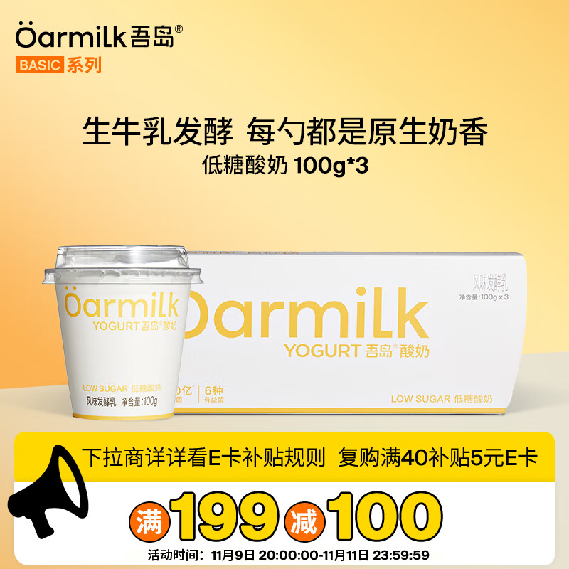 OarmiLk吾岛低糖酸奶0乳糖低温酸奶风味发酵乳100gx3杯