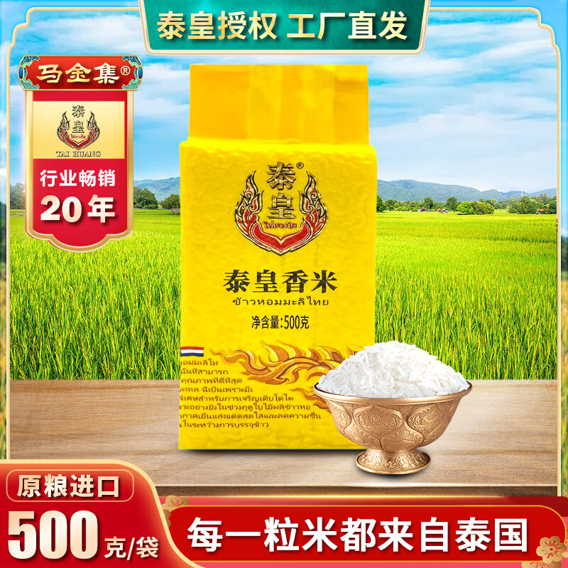 一斤泰国香米【500g/袋】真空袋 泰皇工厂直发/品牌授权