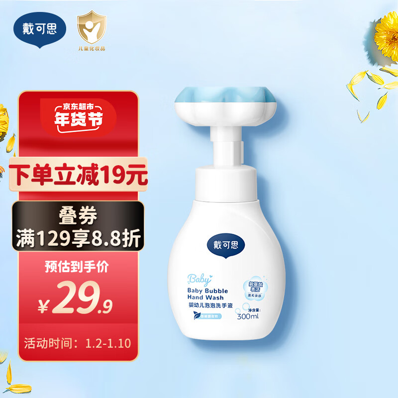 戴·可·思(Dexter) 儿童宝宝洗手液 植物泡沫洗手液 泡沫洗手液 300ml