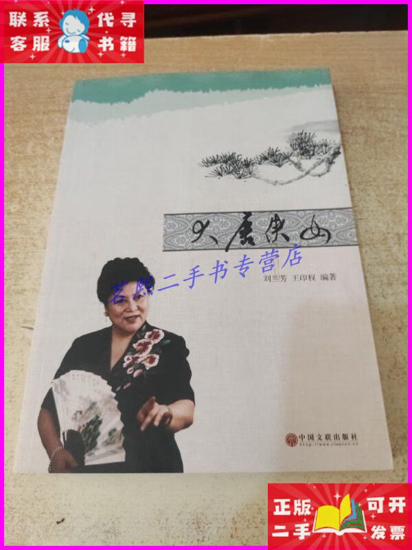 大唐侠女―作者钤印本 中国文联出版社二手书