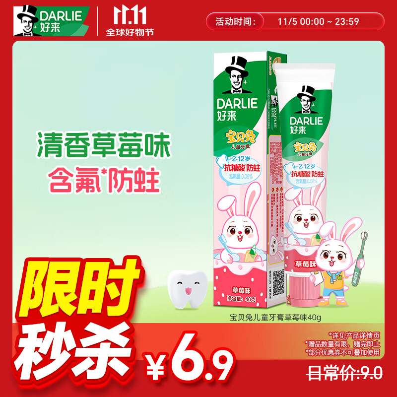 DARLIE好来(原黑人)宝贝兔儿童牙膏2-3-6-12岁 草莓味40g 含氟防蛀抗糖