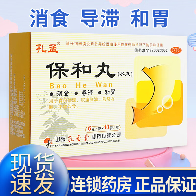 孔孟 保和丸 6g*10袋 和胃消食积食消化不良 小儿积食遵医嘱积食消食