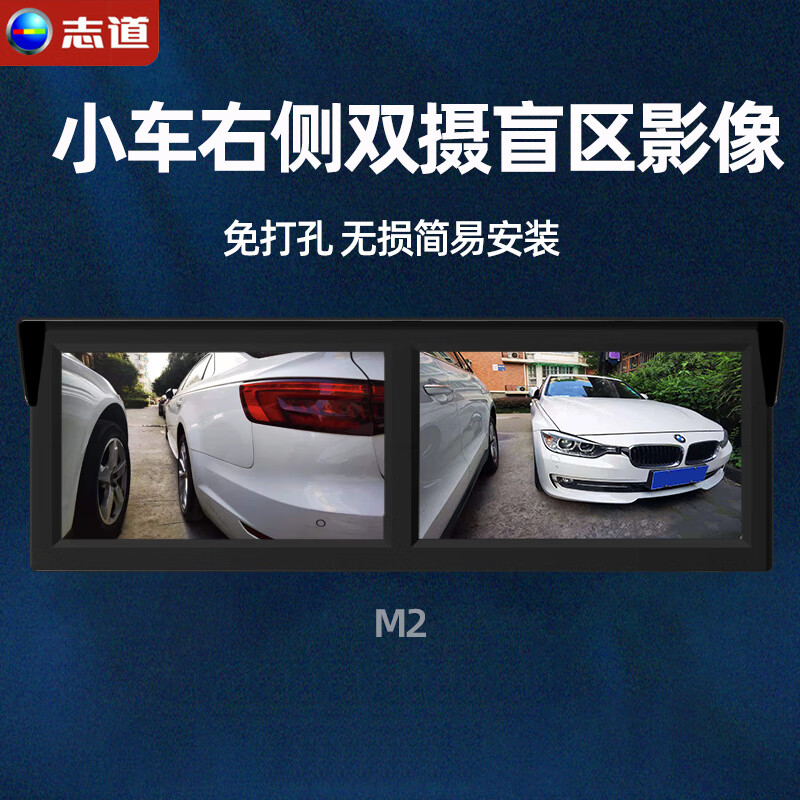 志道汽車雙屏右側(cè)盲區(qū)攝像頭高清夜視防水輔助右視側(cè)視倒車影像 M2臺式款右前+右后