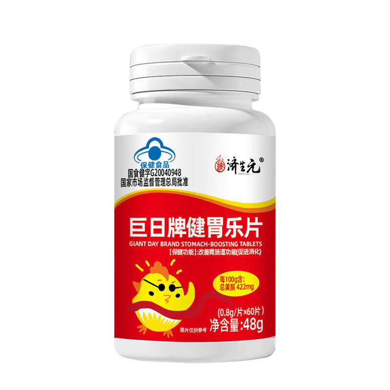 济生元巨日牌健胃乐片消化不良促进消化改善胃肠道积食脾胃消食片 2瓶基础装