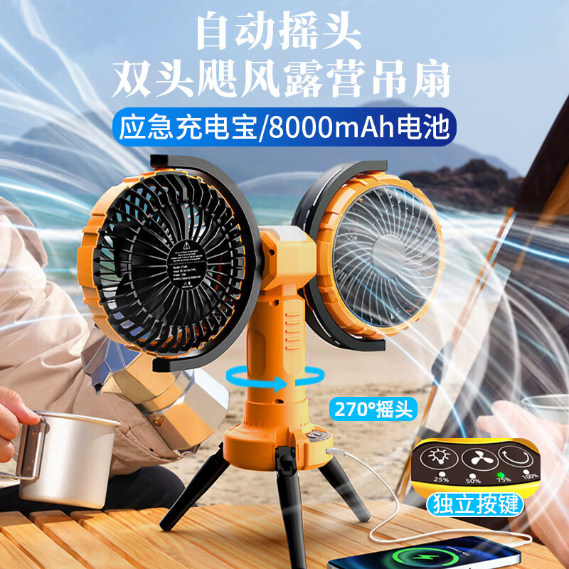 藍(lán)速電戶外露營(yíng)風(fēng)扇車載充電電風(fēng)扇便攜式移動(dòng)可懸掛搖頭多用風(fēng)扇充電寶 黃色【風(fēng)扇+吊燈+應(yīng)急充電寶】