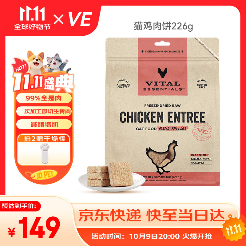VE美国进口猫主食冻干生骨肉幼猫成猫无谷猫粮猫冻干鸡肉饼226.8g