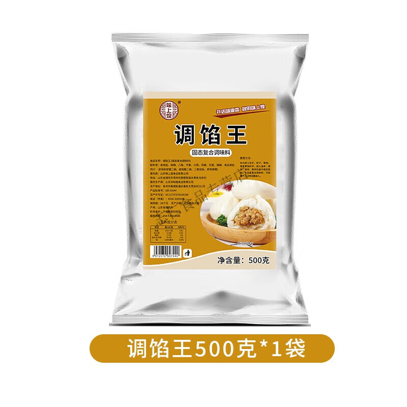 調(diào)餡王商用餡料包子餡料餃子專用配料家用小籠包調(diào)料餛飩云吞肉餡 調(diào)餡王500g家用裝