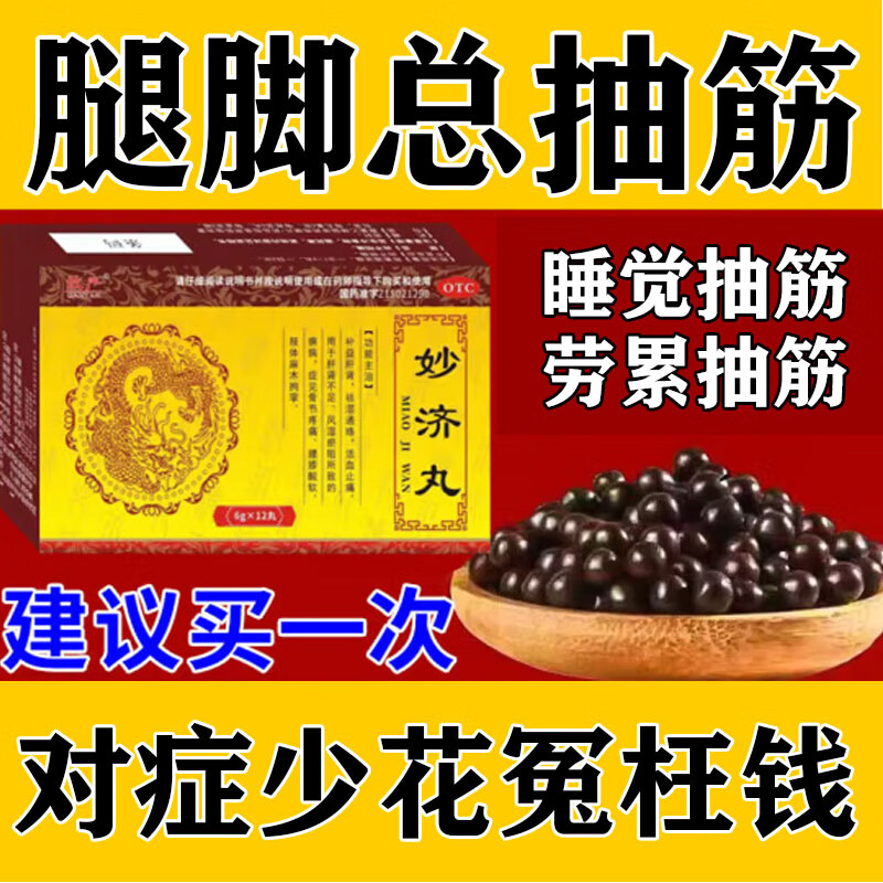 腿抽筋抽筋专用药老人腿抽筋星克小脚抽筋专用药老年人腿抽筋吃什么药