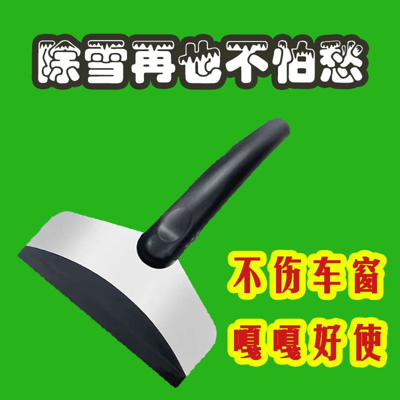 其他品牌車用除雪鏟汽車除冰鏟除霜鏟玻璃除雪刮雪器刮霜板清雪鏟用品 【不傷車漆】 材質(zhì)升級【3個裝】