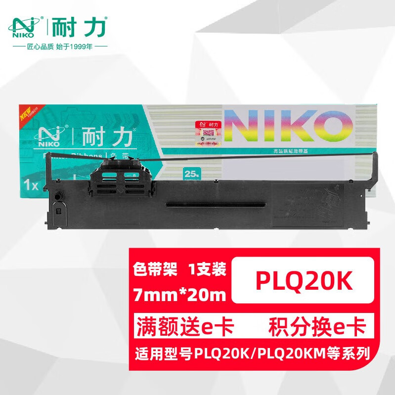 耐力（NIKO）PLQ20K色带架适用EPSON爱普生PLQ20K 20KM 22KM 30K 30KM LQ90KP 22KCS 22KCSM 打印机色带