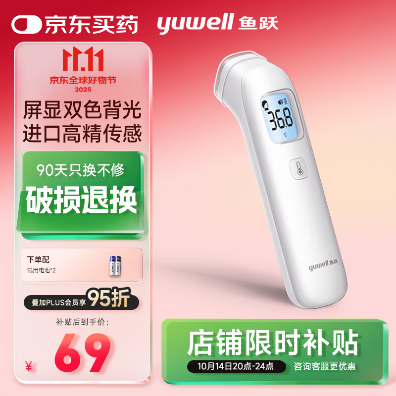 鱼跃（Yuwell）电子体温计家用医用体温额温枪婴儿童老人温度计测温枪YHW-1