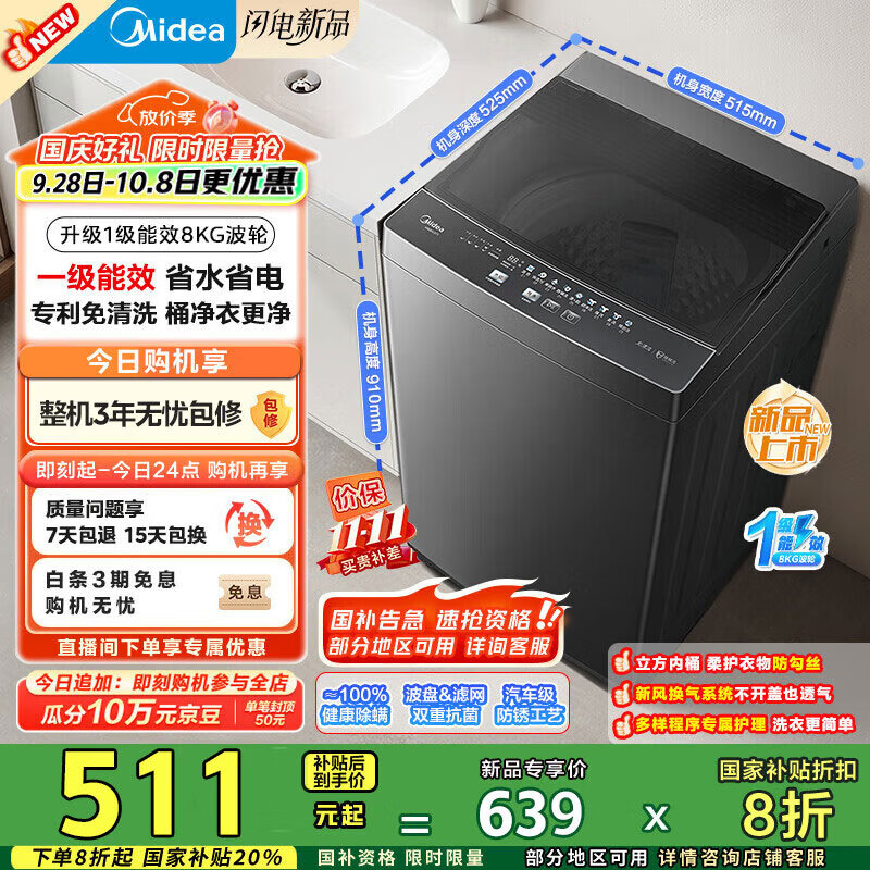 美的（Midea）波轮洗衣机全自动家用 MB80V37T 8公斤 升级一级能效 省水省电 抗菌除螨 专利免清洗 以旧换新