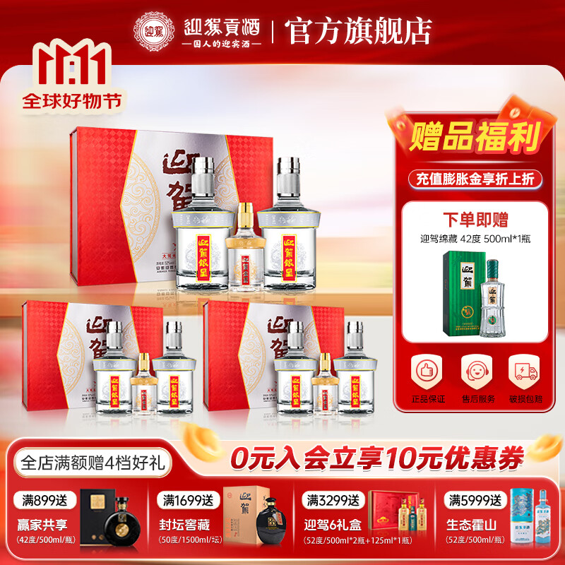 迎驾贡酒（YJGJ）【官方】白酒 浓香型 银星礼盒装   52度 520mL 2瓶 *3盒