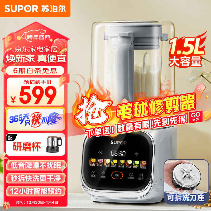 苏泊尔(SUPOR)低音降噪破壁机 1.5L大容量家用豆浆机可拆洗榨汁机 全自动加热早餐机辅食机 SPJ617R