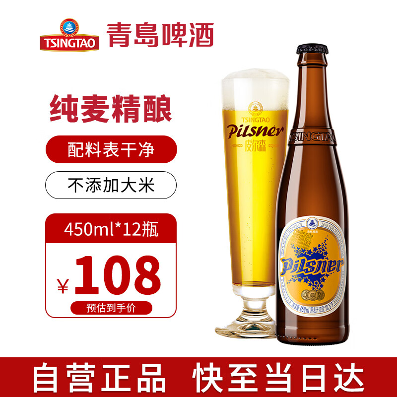 青岛啤酒（TsingTao）青岛皮尔森 精酿啤酒 450ml
