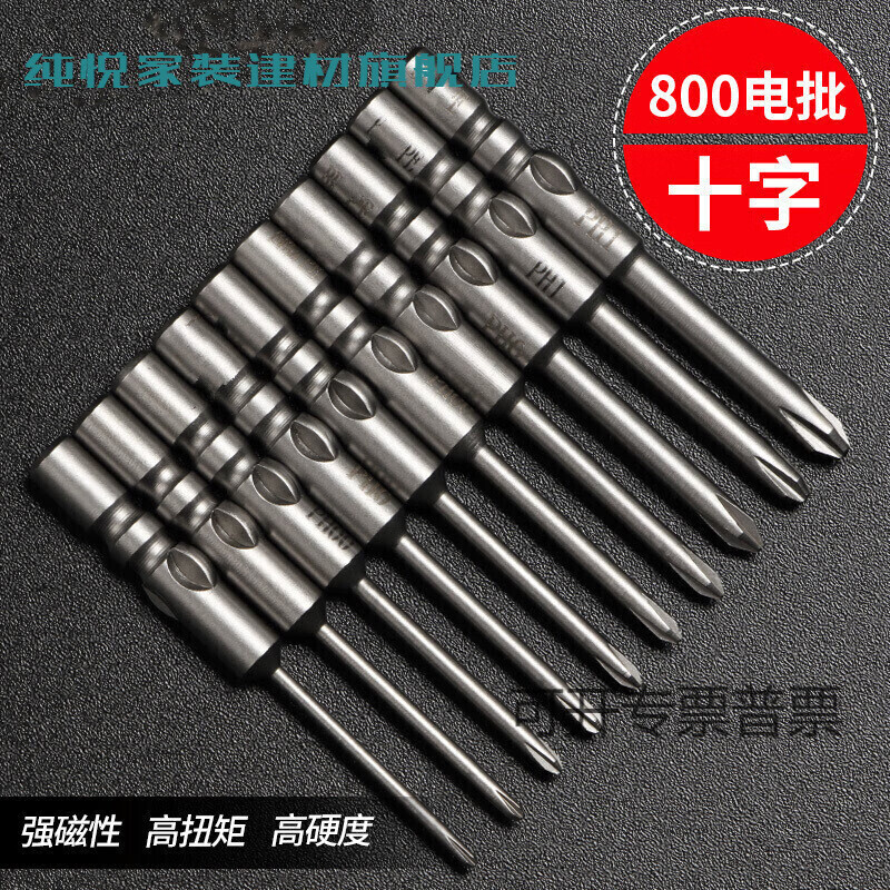 純悅（SUREJOY）800十字電批頭S2鋼4mm柄強(qiáng)磁性電動(dòng)螺絲刀頭起子頭 4*40*1.2*20*PH00(10支)
