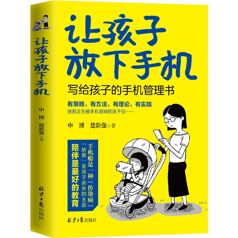 让孩子放下手机详情图